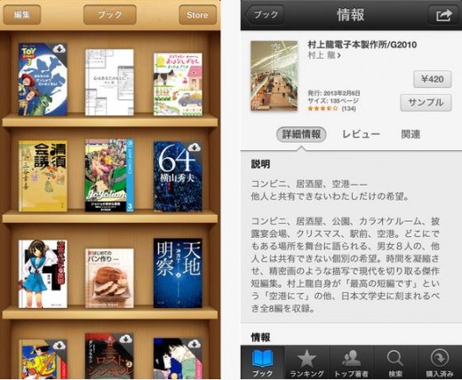 iBookstore Japan (The Next Web 001)