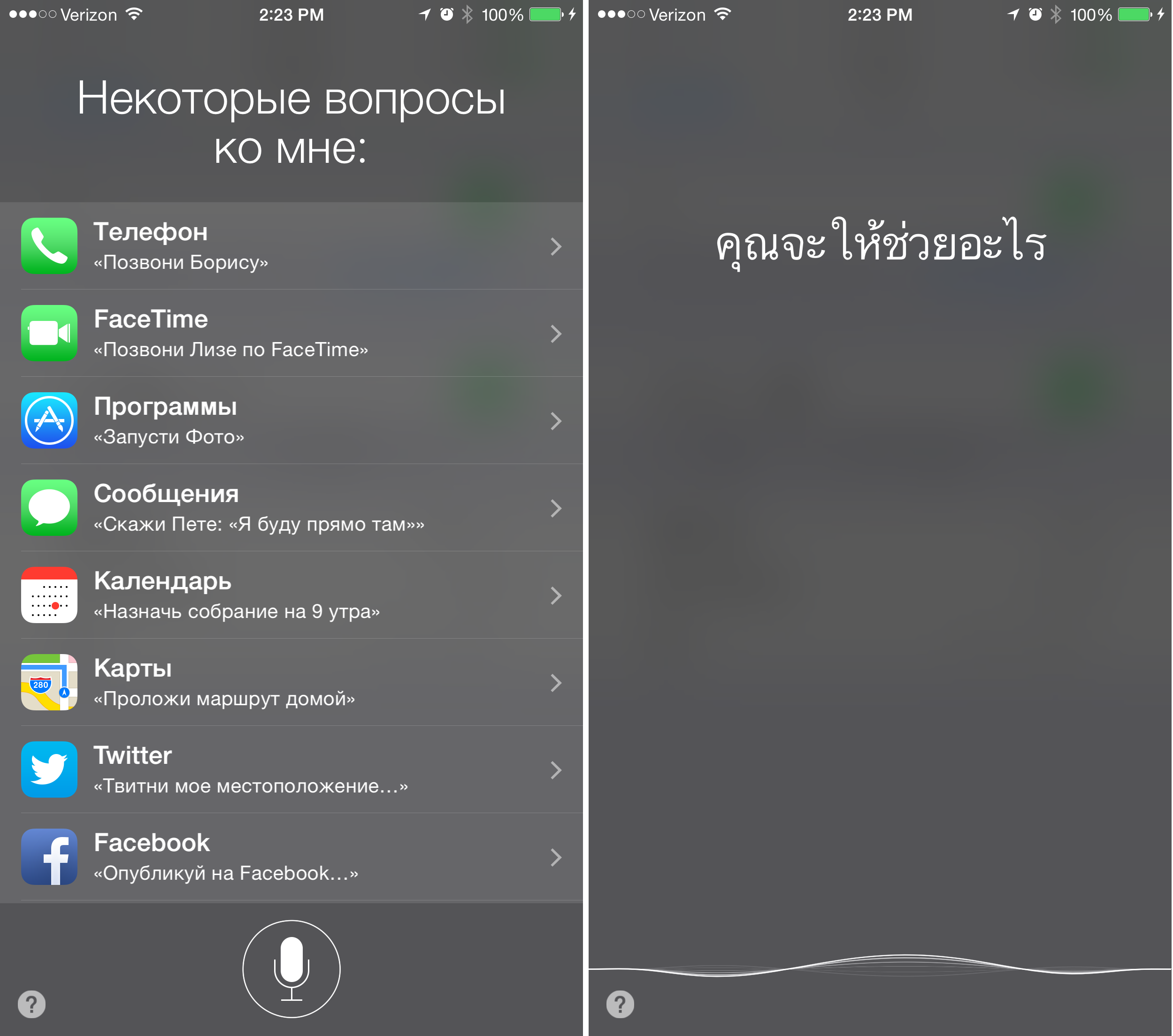 Siri learns eight new languages in iOS 8.3 beta 2