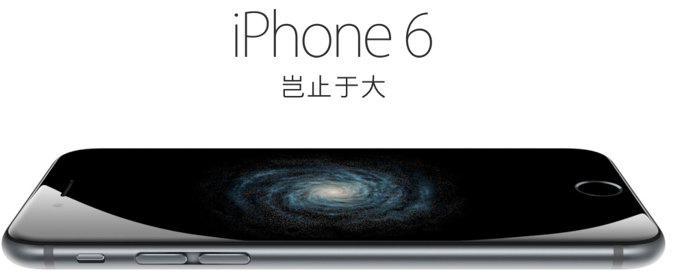 iPhone 6 (China teaser 001)