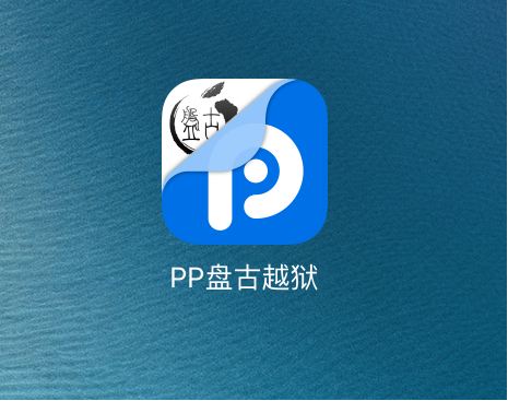 iOS PP Pangu app