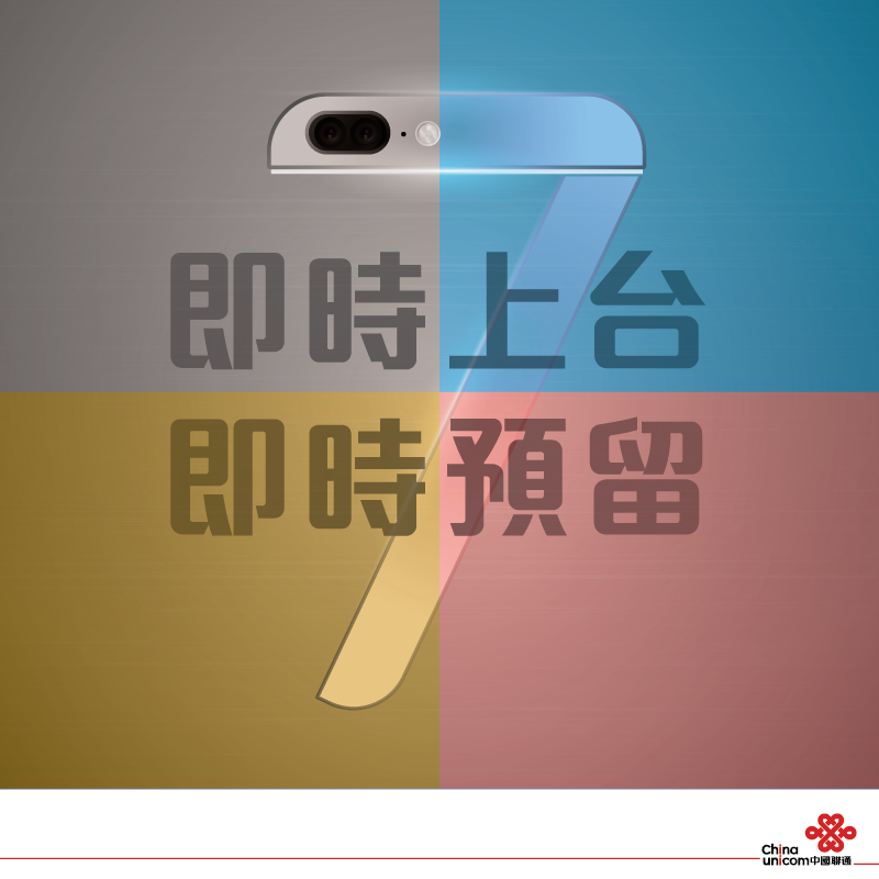 iPhone 7 China Unicom teaser